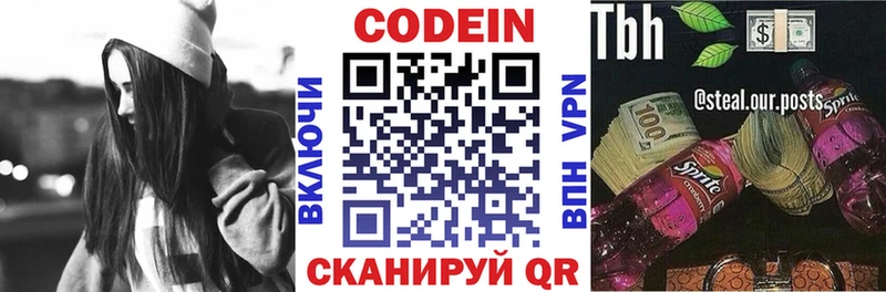 Codein напиток Lean (лин) где купить Снежинск